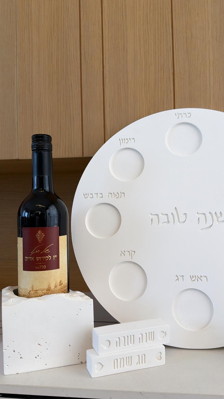 מעמד ליין וצלחת ראש השנה מבית Bashan's Designs